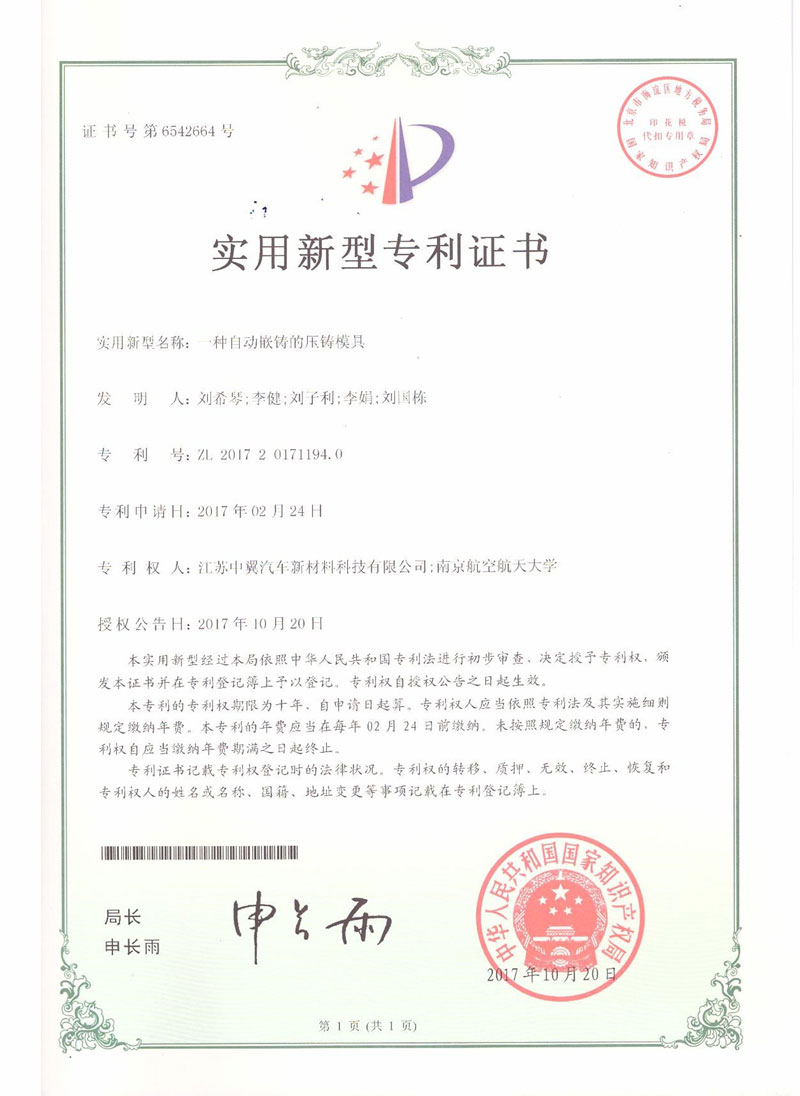 一種自動嵌鑄的壓鑄模具