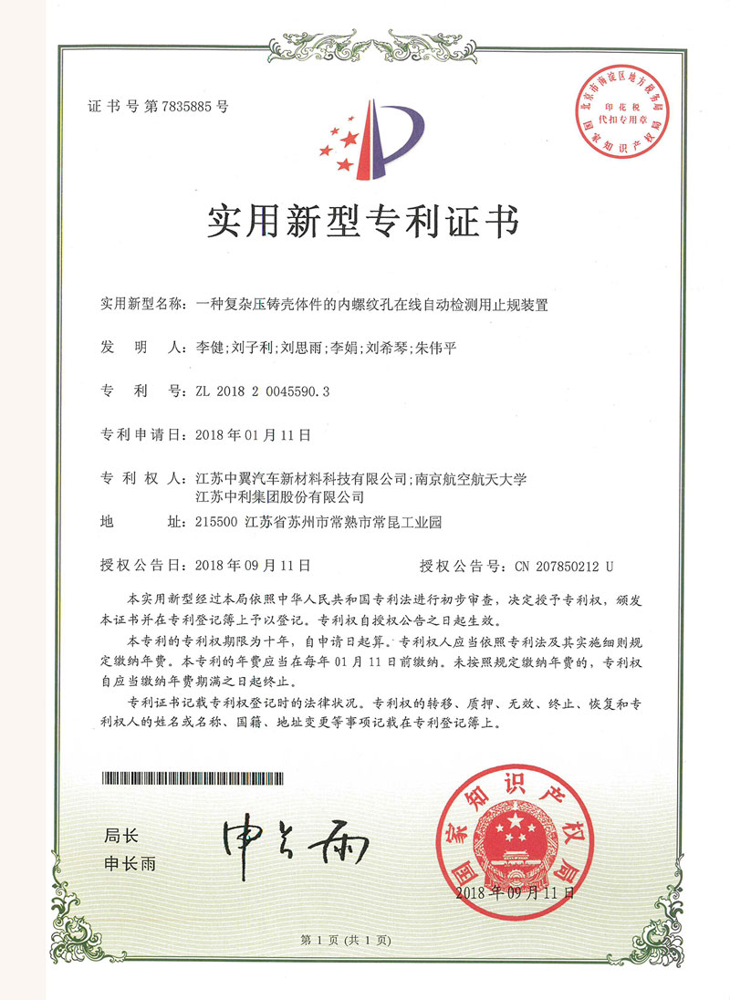 一種復(fù)雜壓鑄殼體件的內(nèi)螺紋孔在線自動檢測用止規(guī)裝置