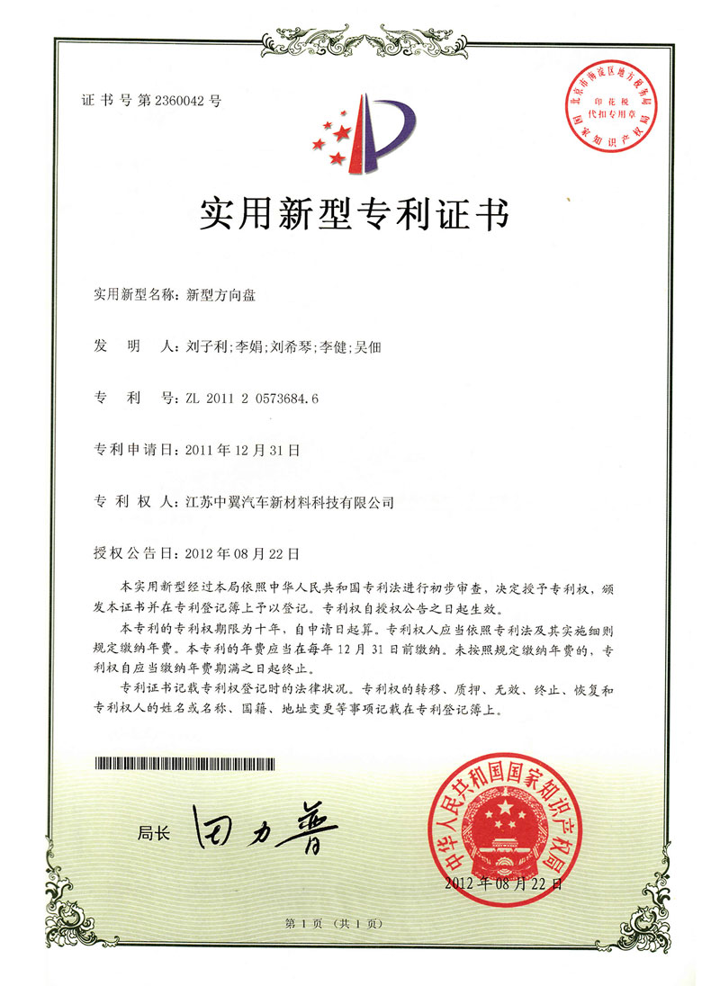 新型方向盤