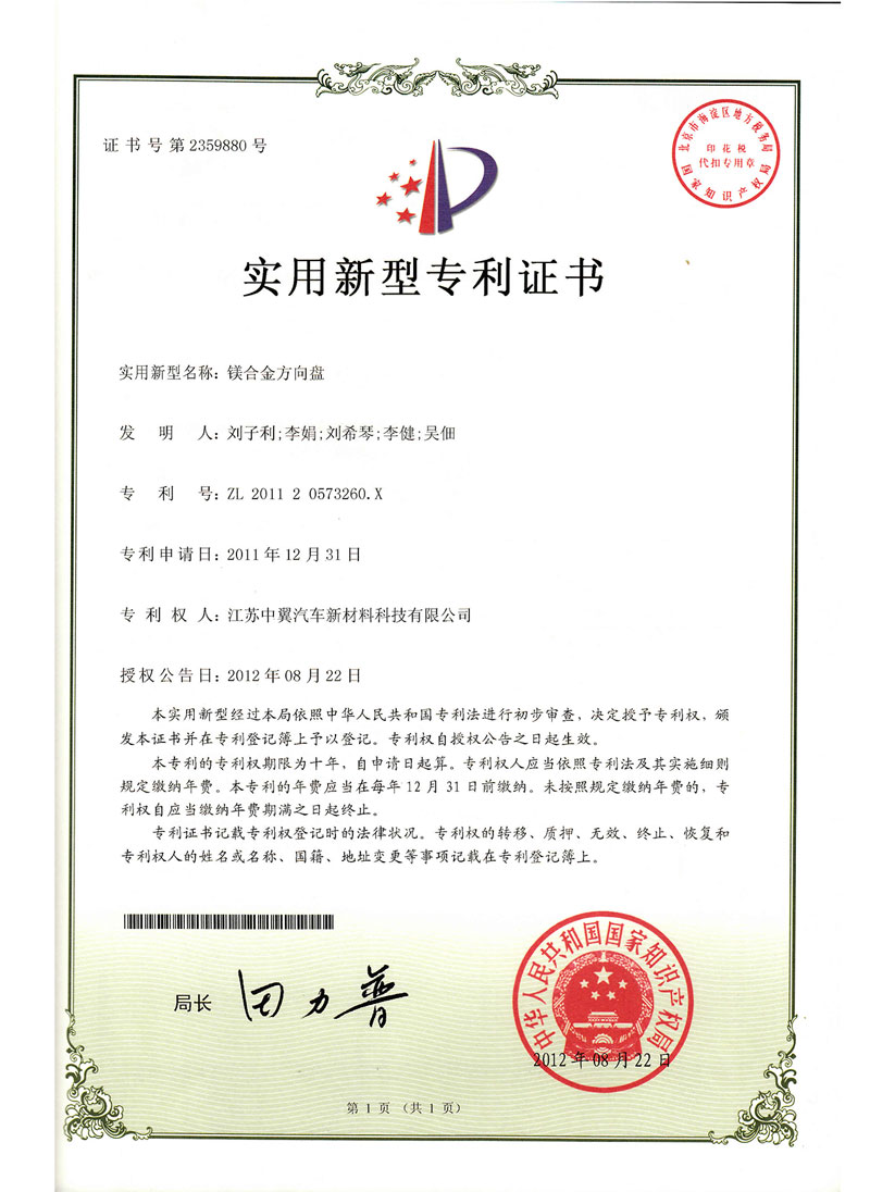 鎂合金方向盤