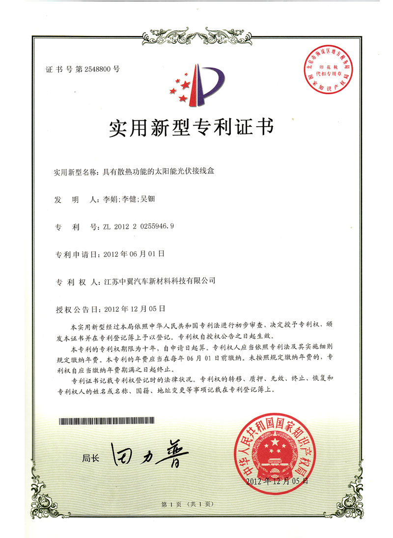 具有散熱功能的太陽(yáng)能光伏接線盒