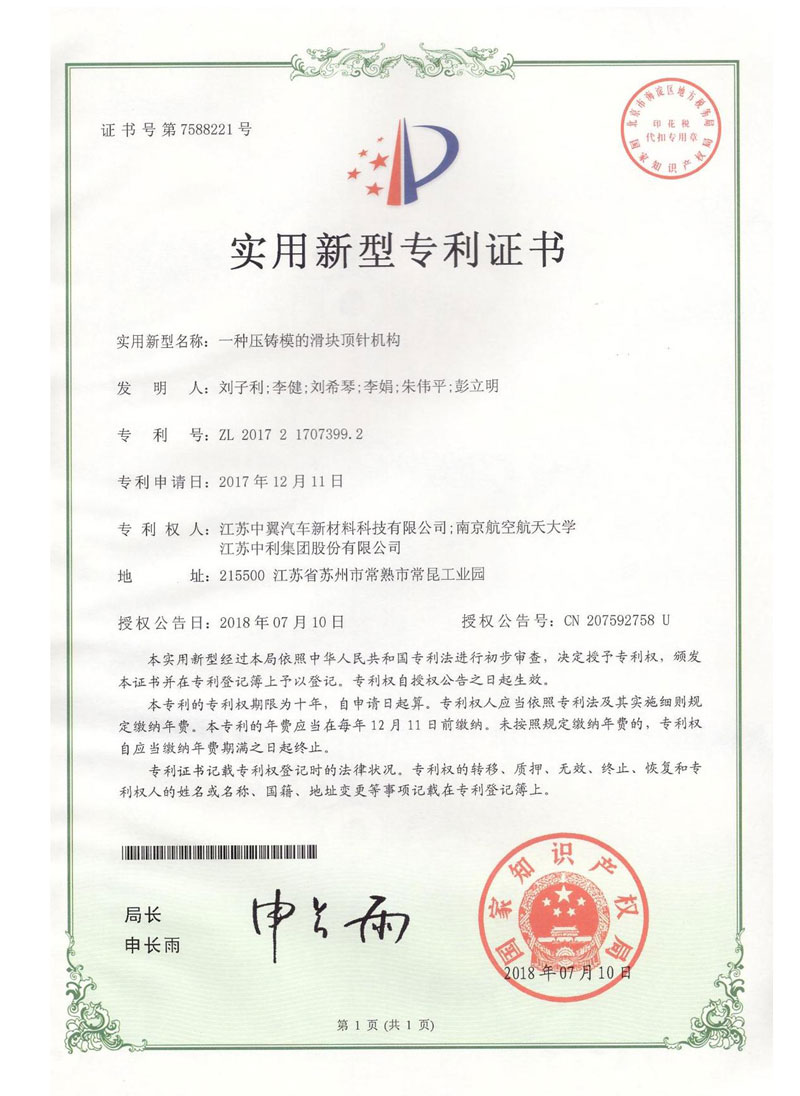 一種壓鑄模的滑塊頂針機構(gòu)