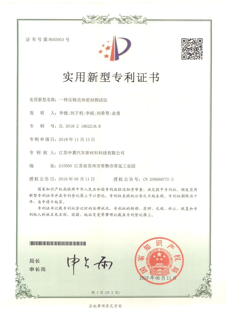 一種壓鑄殼體密封測試儀
