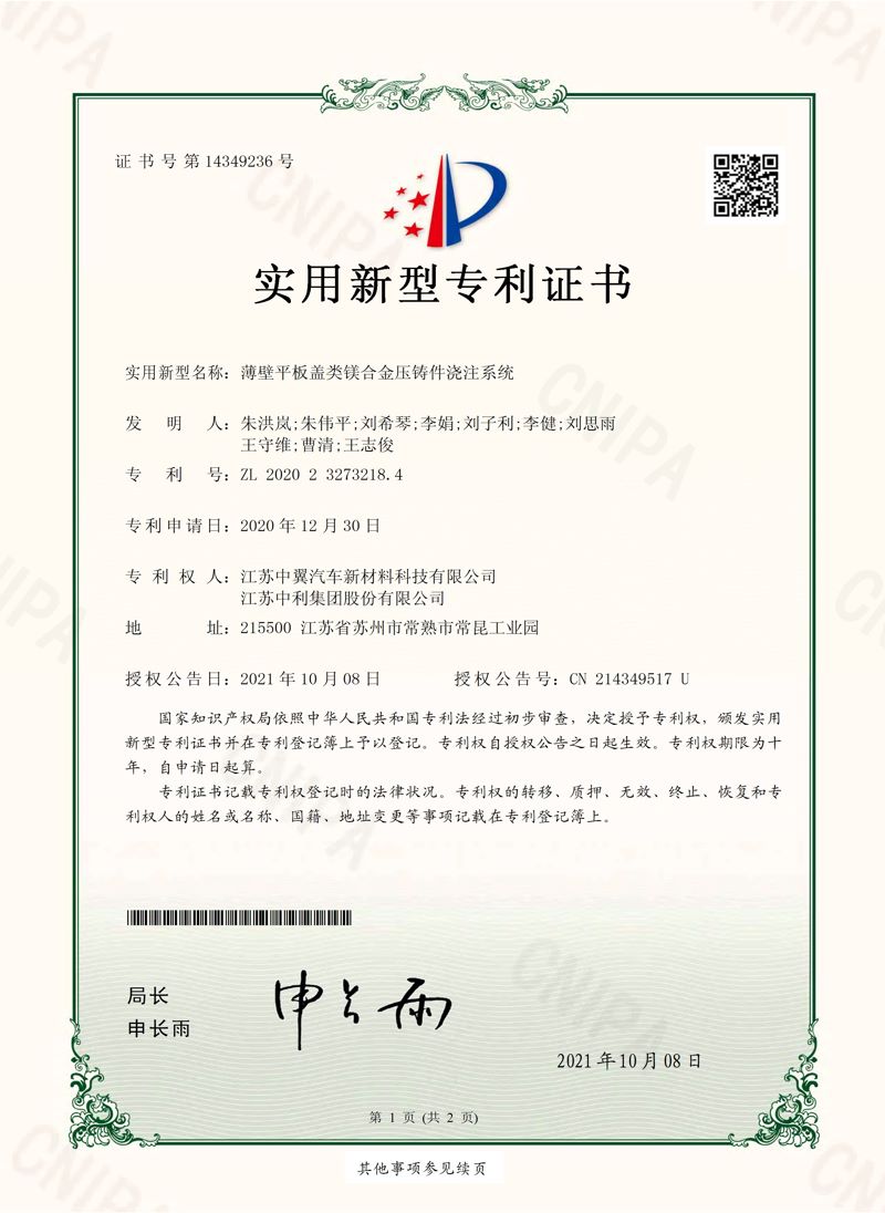 薄壁平板蓋類鎂合金壓鑄件澆注系統(tǒng)