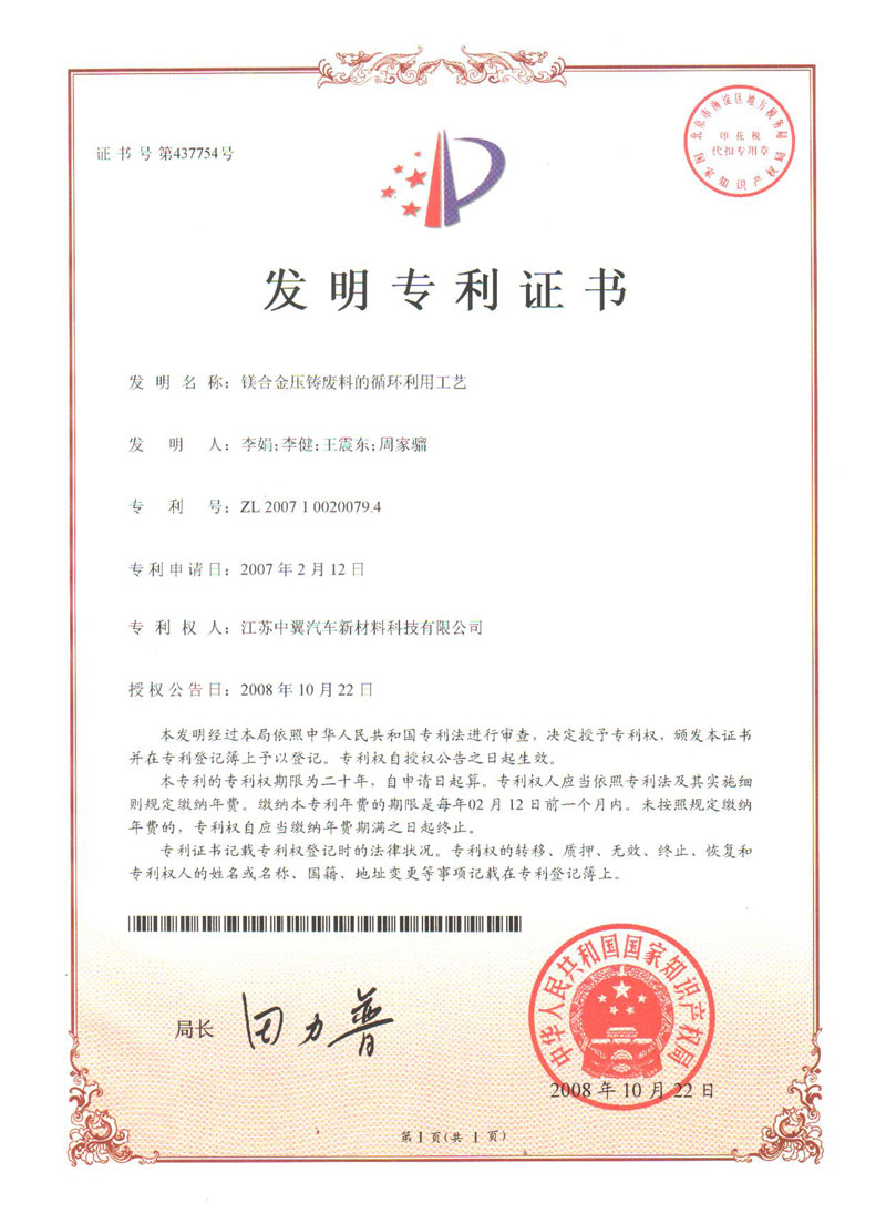 鎂合金壓鑄廢料的循環(huán)利用工藝