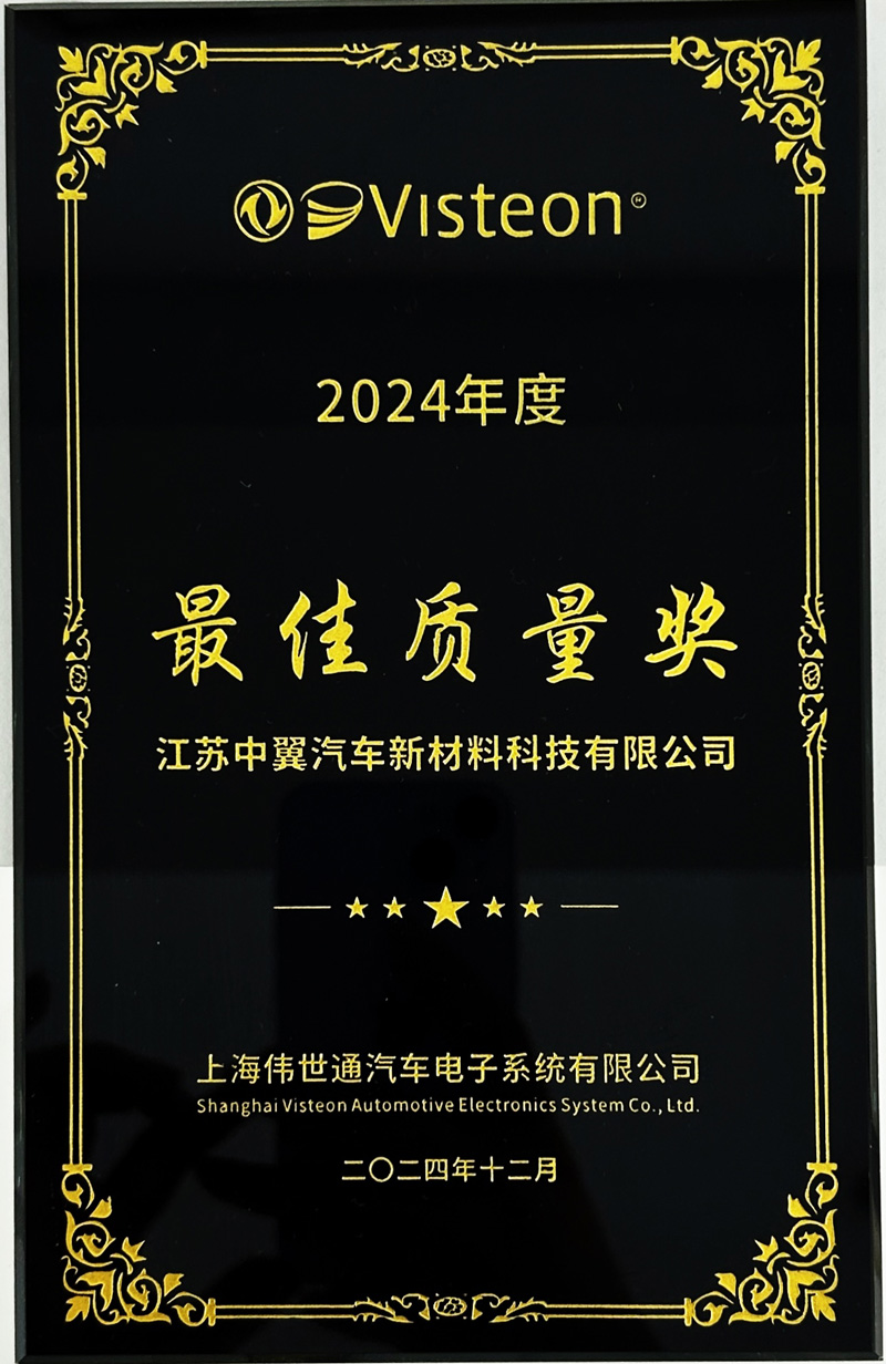 2024最佳質(zhì)量獎(jiǎng)